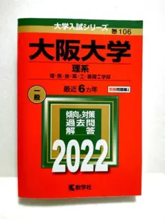 2025年最新】大阪大学 赤本の人気アイテム - メルカリ