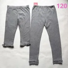 ミキハウス Kumikyoku レギンス 2枚セット 120