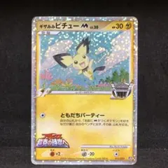 2026年最新】ギザみみピチューMの人気アイテム - メルカリ