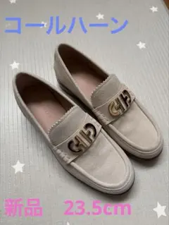 【値下げ】新品未使用COLE HAAN ローファー23.5cmコールハーン