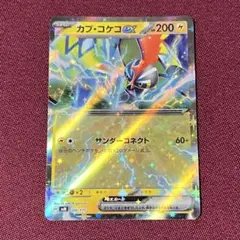 【新品・プレイ用】カプ・コケコex １枚 (ポケモンカード)のサムネイル