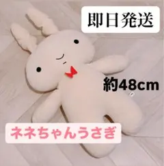 【即日＊発送】ネネちゃんのうさぎ ぬいぐるみ クレヨンしんちゃん
