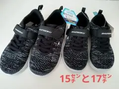 新品未使用　瞬足　キッズ　ブラック　スニーカー　おまとめ