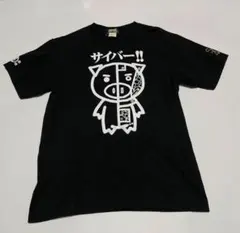 m2223 豊天商店 SKE48 サイバー 人造 Tシャツ Lのサムネイル