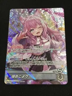 ⚠️紫苑ヴァイスシュヴァルツ　博衣こよりSP WS】いつもそばに 博衣こより(サイン+箔押し)【SSP】HOL/W104