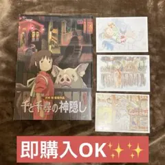 千と千尋の神隠し　映画パンフレット　ポストカード　セット