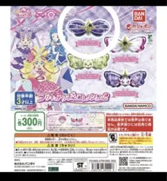 プリキュアリボンコレクション2 キュアキュンキュン　キラルンリボン　ガチャ