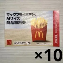 マクドナルド 福袋 無料クーポン