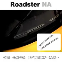 絶版 ユーノス ロードスター NA (NB)純正 トノカバー (幌カバー