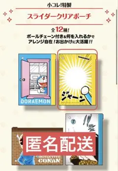 小コレ　特製　スライダークリアポーチ　ドラえもん