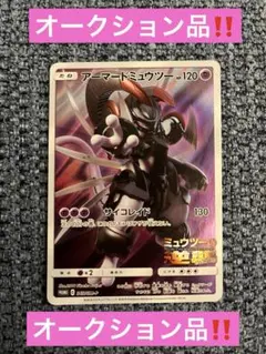 アーマードミュウツー‼️プロモ‼️本日限定出品‼️即購入可能です‼️