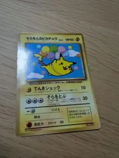そらをとぶピカチュウ 月刊コロコロコミック97年11月号おまけカード