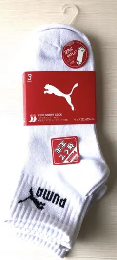 PUMA キッズ靴下 21-23cm 3足セット