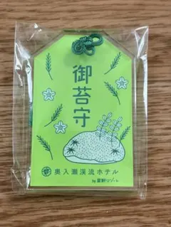 嵐 めんべい開運招福 緑色キーホルダー - メルカリ