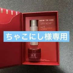 2025年最新】SK-Ⅱ スキンケア・基礎化粧品 トライアルセット