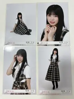櫻坂46 稲熊ひな 生写真 4種コンプ - メルカリ