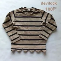 美品　デビロック　ボーダーカットソー　100㌢