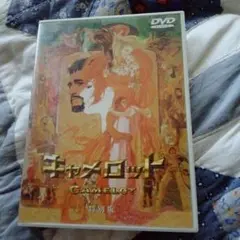 キャメロット (Camelot) 特別版 DVD