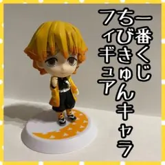 善逸 鬼滅の刃 一番くじ ちびきゅんキャラ フィギュア