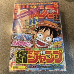 復刻版 週間少年ジャンプ パック2 新品・未開封 ワンピース　ジョジョ 新連載