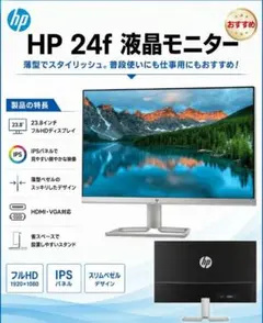 ☆HP 24f 23.8インチ IPS フルHD 液晶モニターのサムネイル