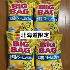 カルビー★ポテトチップス BIG BAG★北海道バターしょうゆ味★4袋