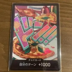 ワンピース ドン!!カード 自分のターン +1000