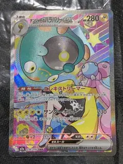 2025年最新】ナンジャモsarの人気アイテム - メルカリ