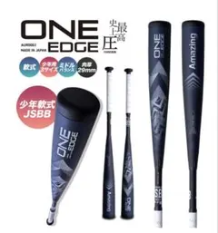早いもの勝ち 土日売り切り価格 Amazing ONE EDGE 軟式野球バット