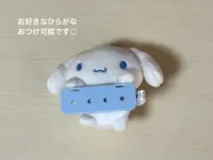 サンリオ シナモロール シナモン まいぱちるん ネームカスタム ぬいぐるみ