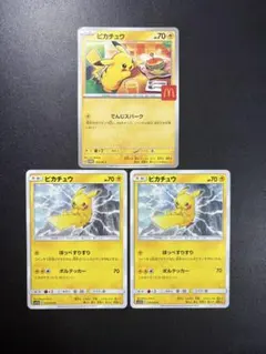 ポケモンカード マクドナルド プロモ 3枚セット ピカチュウ - メルカリ