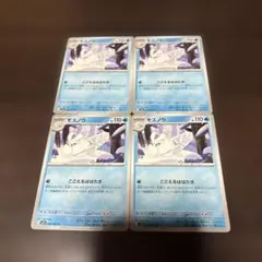 ポケモンカード　モスノウ　4枚セットのサムネイル