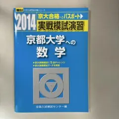 2026年最新】京大実戦の人気アイテム - メルカリ