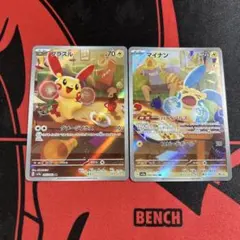 2025年最新】プラスル マイナン arの人気アイテム - メルカリ