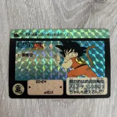 超希少　ドラゴンボールカードダス　No.1 孫悟空　復刻版
