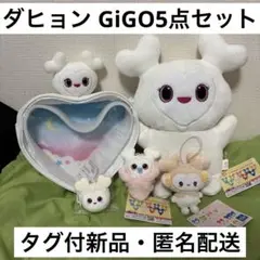 TWICE ダヒョン GiGO5点セット パペット サンリオ おくるみ等