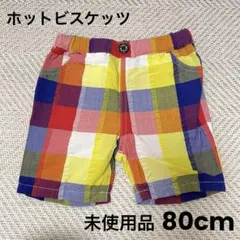 【未使用品】ホットビスケッツ チェック柄 ハーフパンツ 80cm