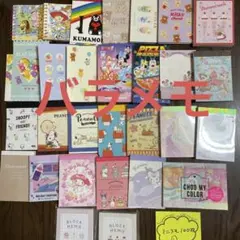 バラメモ 100枚 ①