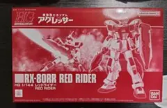 【プレバン】HG 1/144 RX-80RR レッドライダーのサムネイル