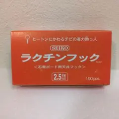 制考社 ラクチンフック