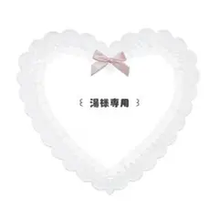 湯様専用ページ