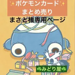 まさと様 リクエスト 5点 まとめ商品