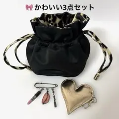かわいい3点セット 巾着ポーチ 小物入れ コスメ収納 キーホルダー付