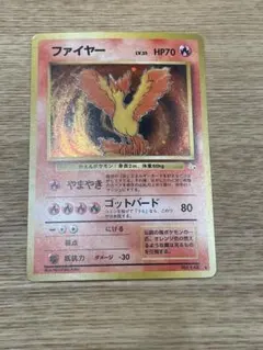 ポケモンカード　旧裏　ファイヤー