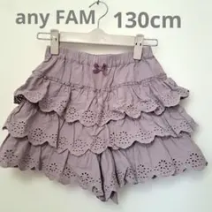 any FAM フリル付きショートパンツ　ラベンダー色　130cm