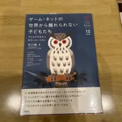 【himawariさん専用】ゲーム・ネットの世界から離れられない子どもたち