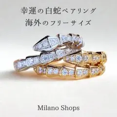 海外の金運ペアリング【CZジルコニアダイヤモンド】フリーサイズ/白蛇ヘビデザイン