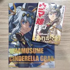 ウマ娘 シンデレラグレイ 第23巻 特典クリアファイル付き