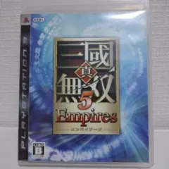 真・三國無双 5 Empires PlayStation 3 ソフト