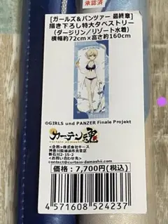 ガールズ&パンツァー 特大タペストリー ケイ リゾート水着 ガルパン 